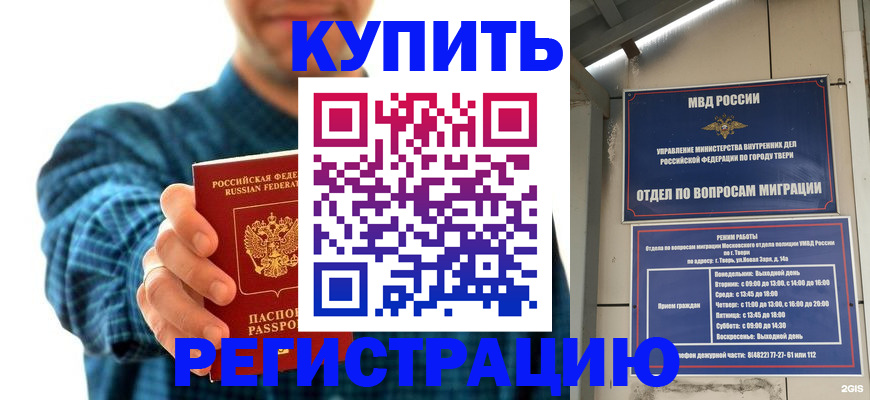 временная регистрация надежно в Артёмовском