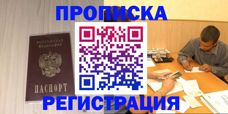 прописка иностранных граждан в Артёмовском